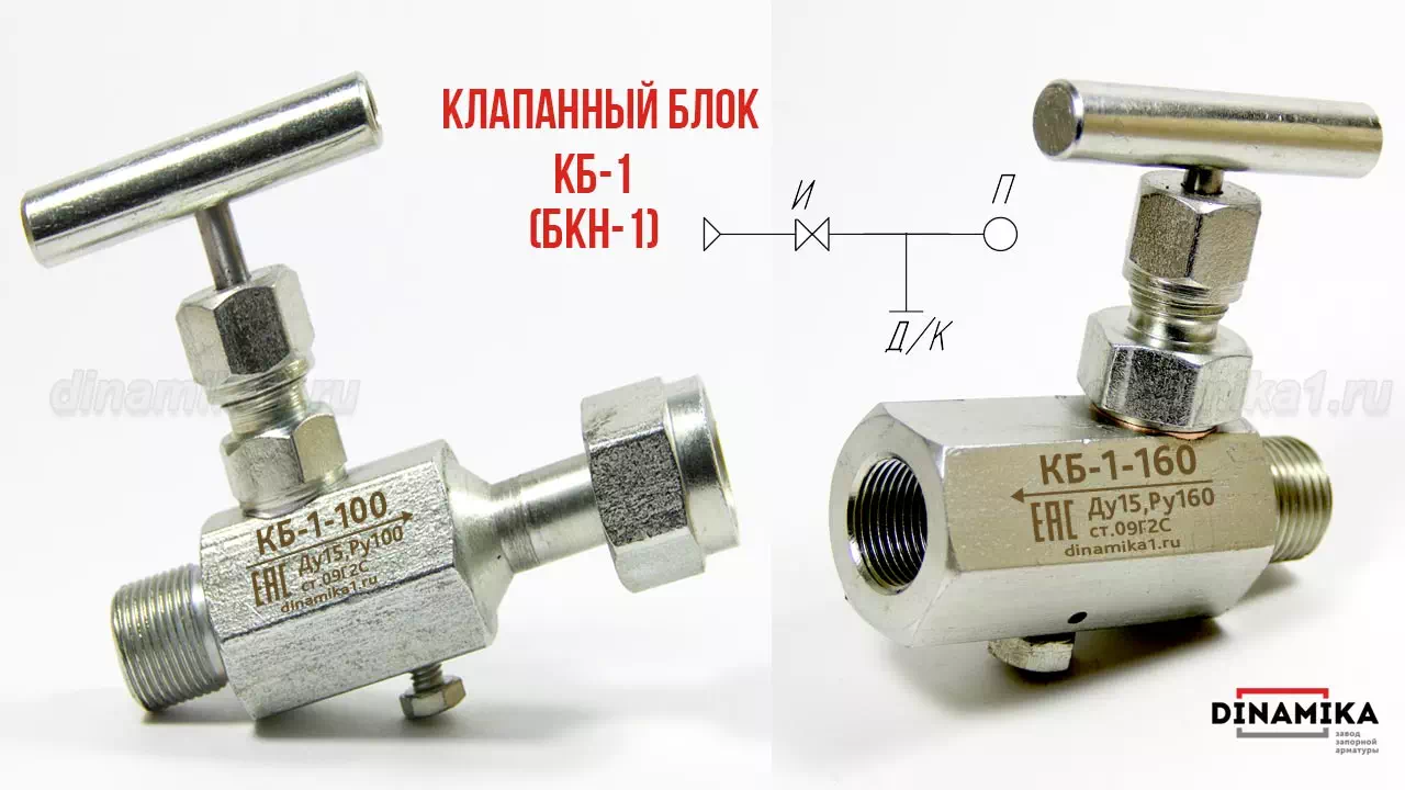 Одновентильный клапанный блок БКН1 в Оренбурге